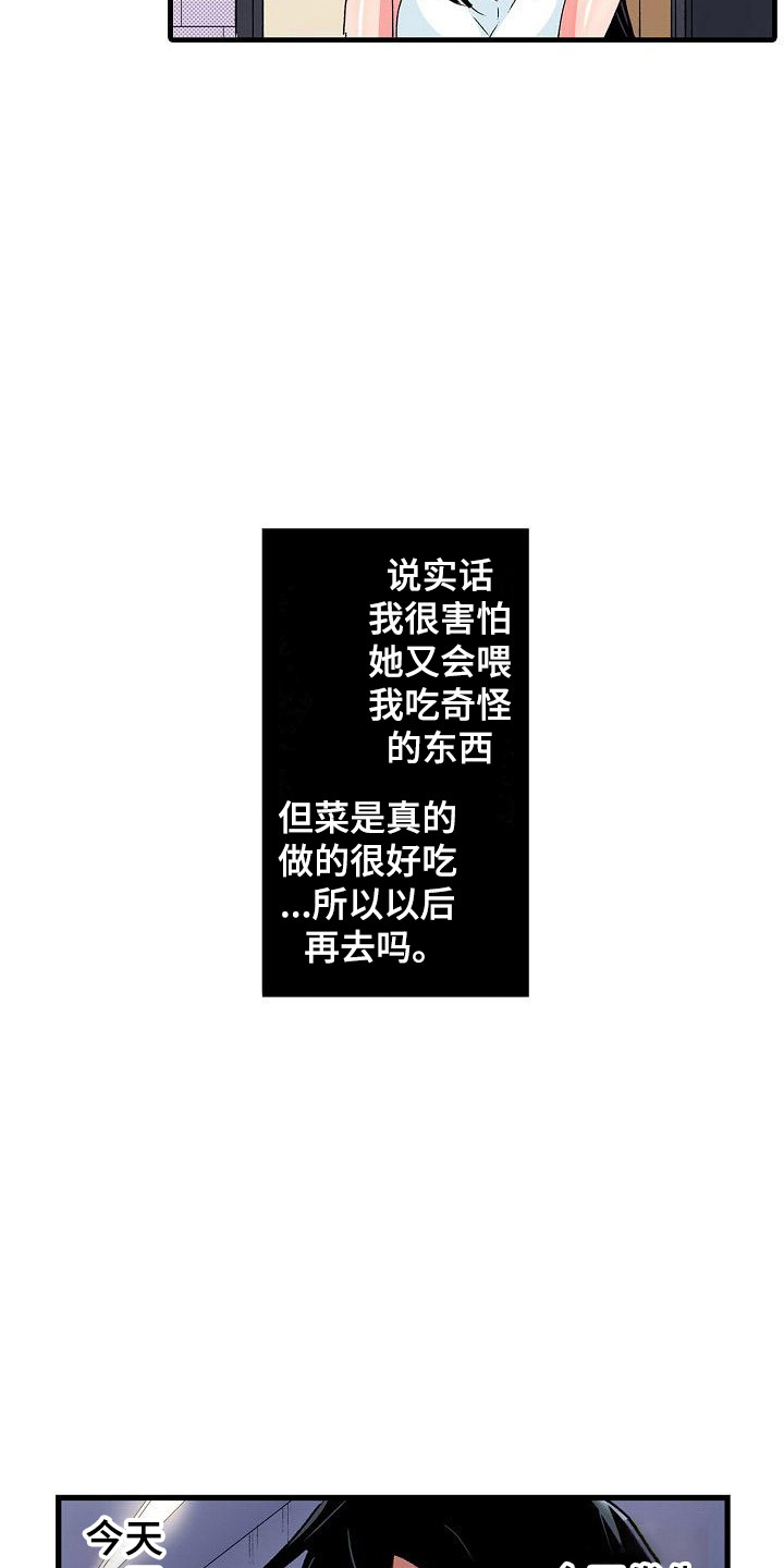 住在我家漫画,第13章：后知后觉4图