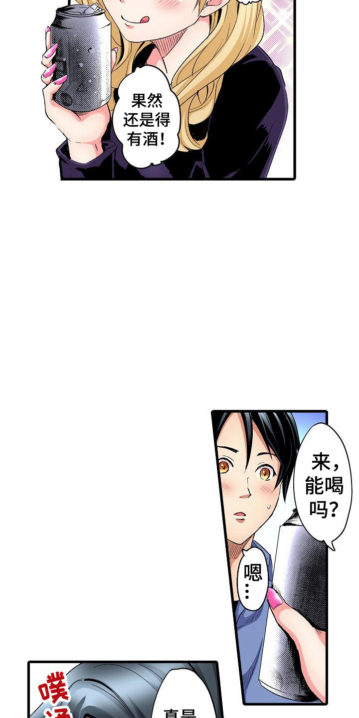 住在我家漫画,第2章：请多关照1图