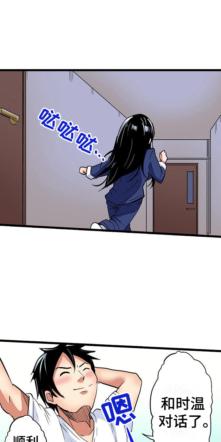 住在我家漫画,第15章：二人世界3图