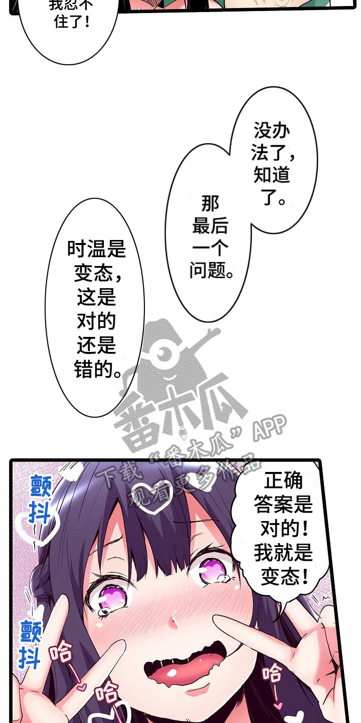 住在我家漫画,第19章：奖励2图