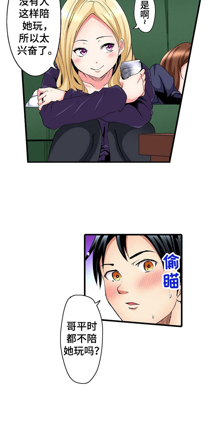住在我家漫画,第2章：请多关照2图