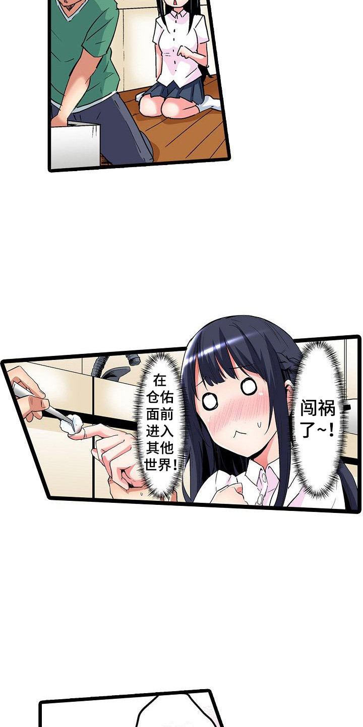 住在我家漫画,第18章：幻想4图