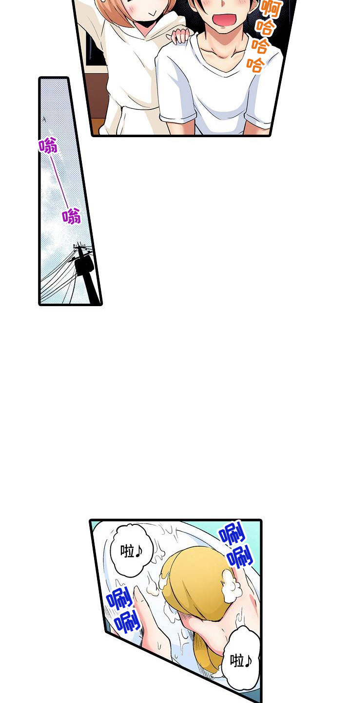 住在我家漫画,第7章：好心情1图