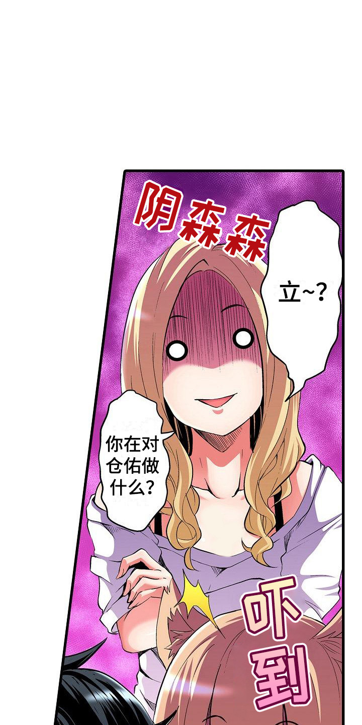 住在我家漫画,第6章：睡不着1图