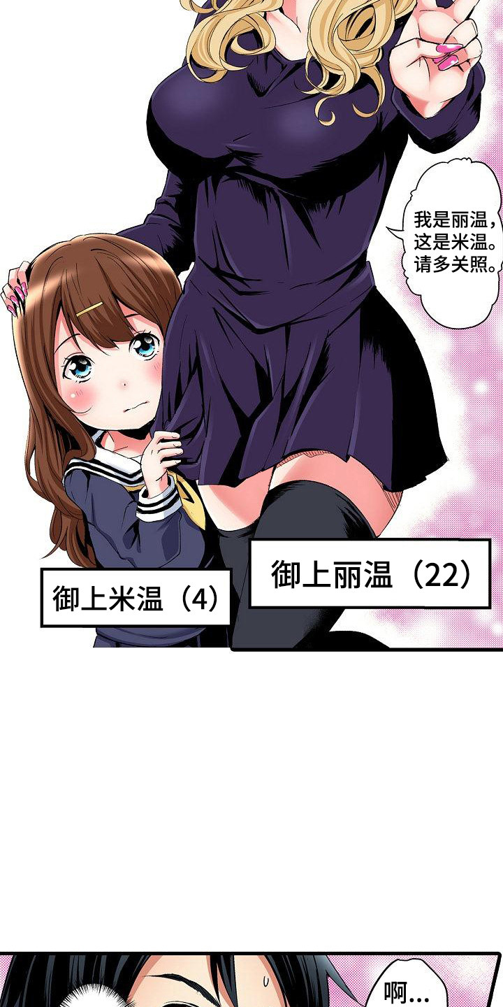 住在我家漫画,第1章：热情大嫂1图