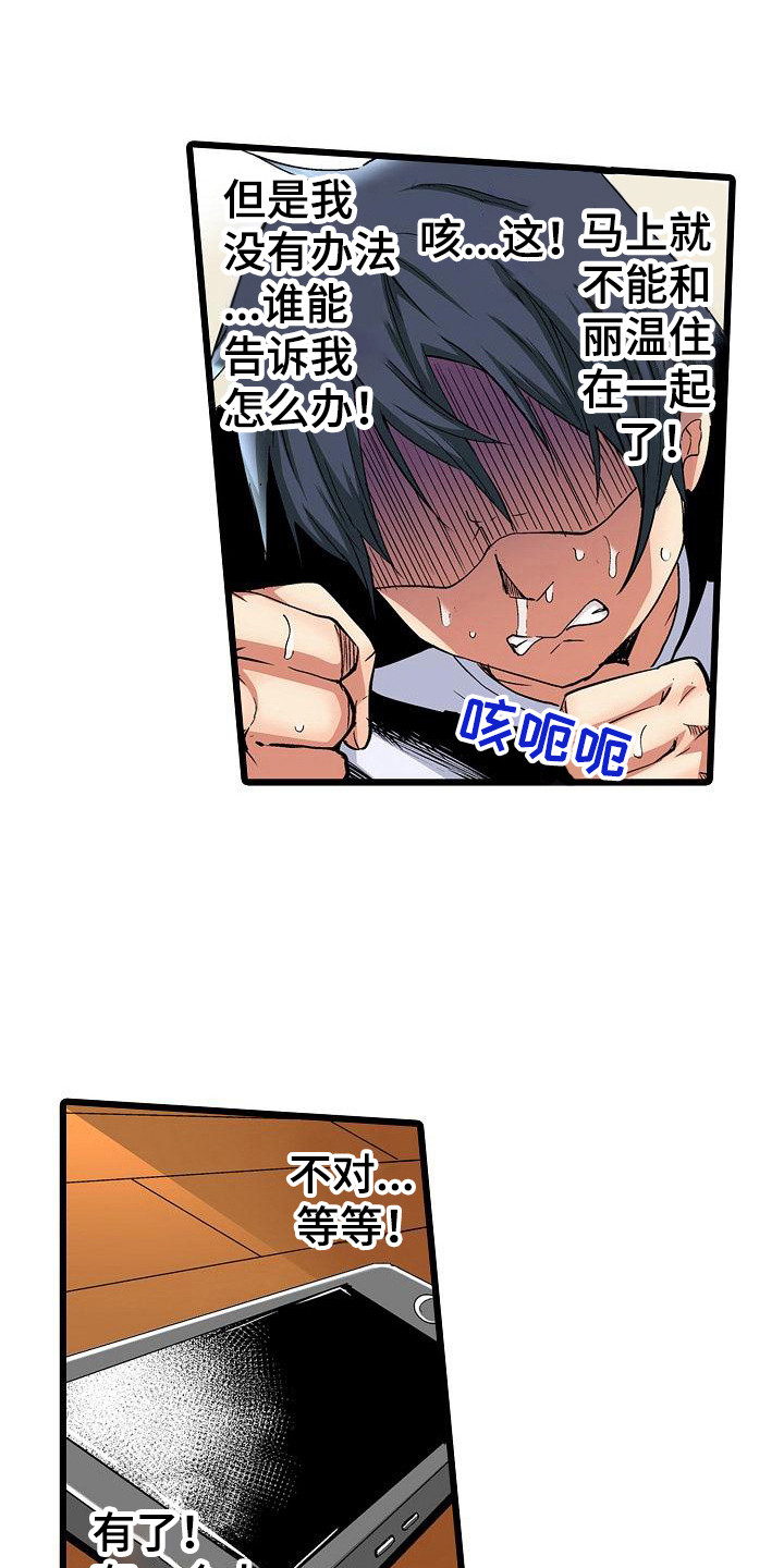 住在我家漫画,第24章：求助1图