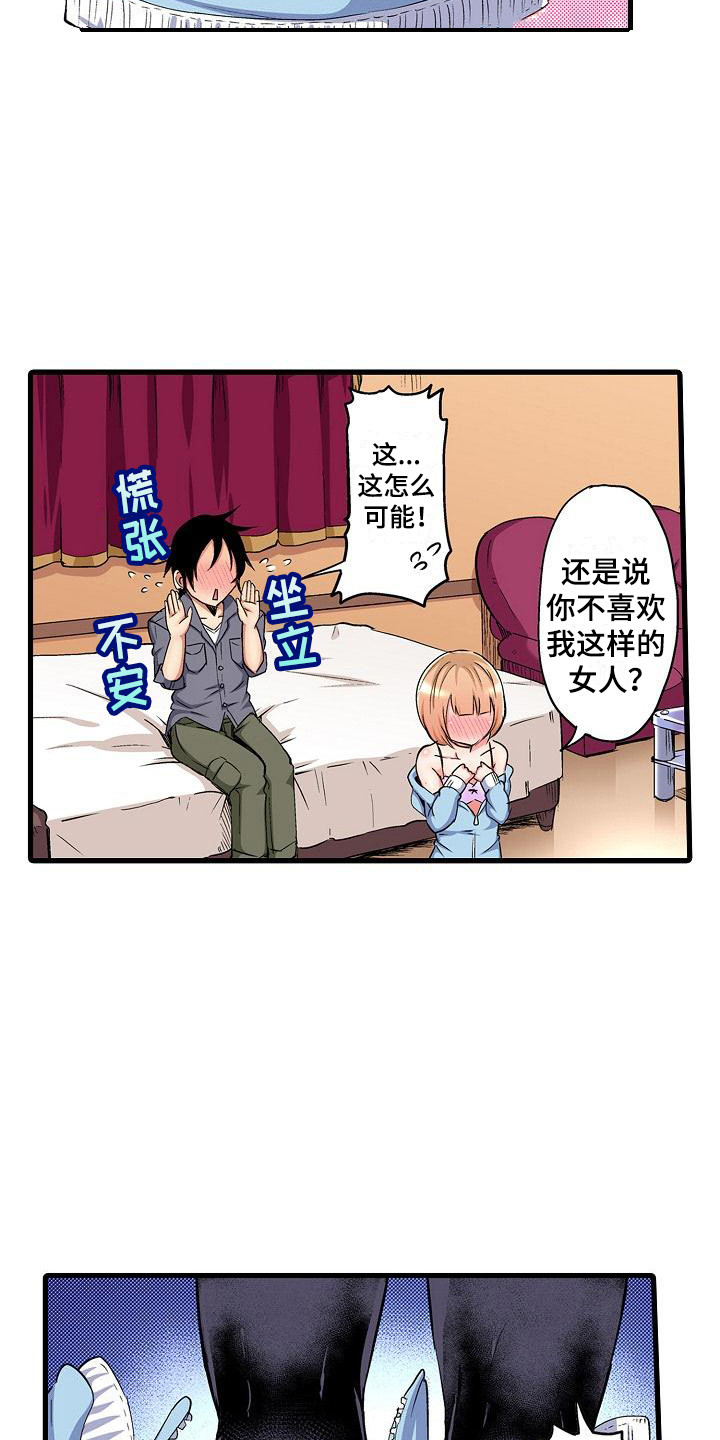 住在我家漫画,第8章：约会3图