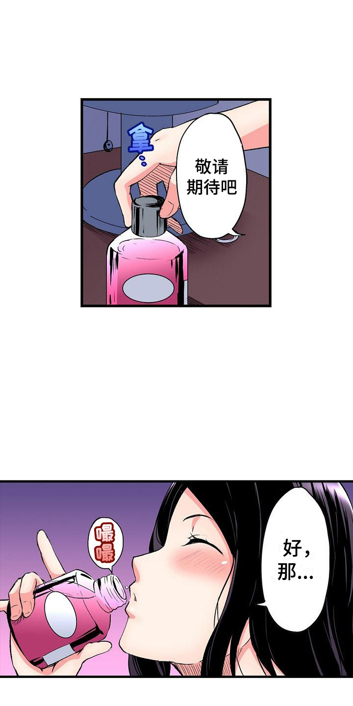 住在我家漫画,第12章：拜托4图