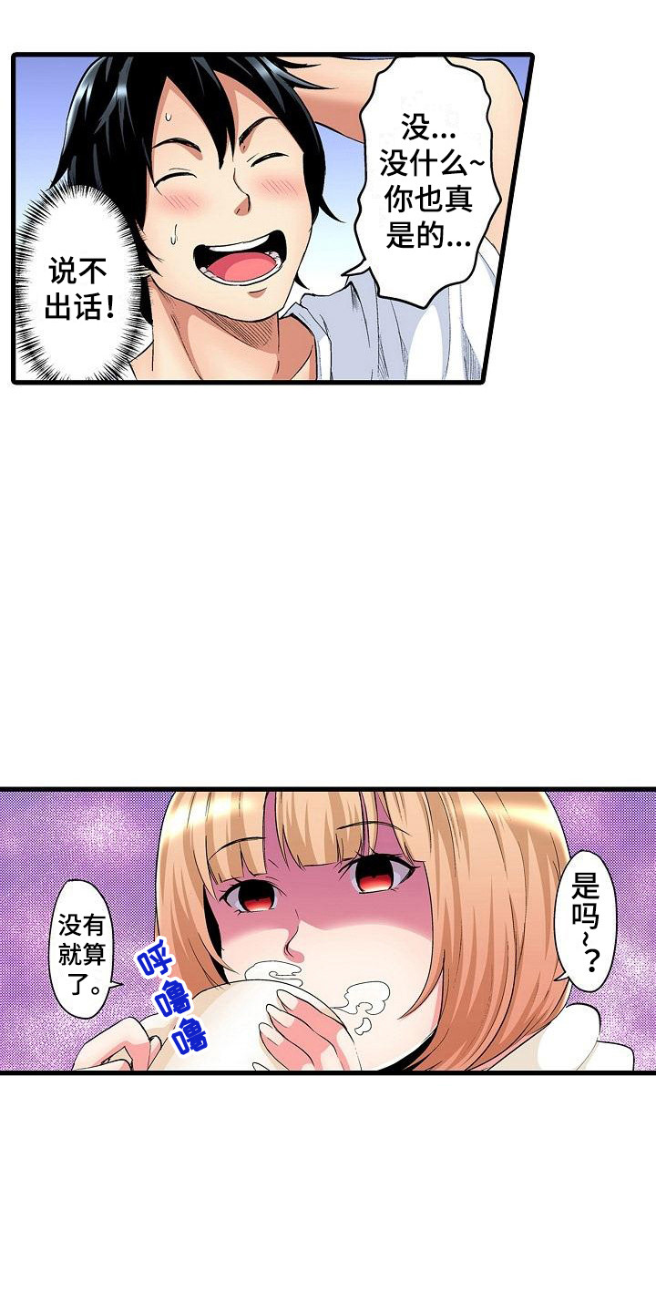 住在我家漫画,第7章：好心情4图