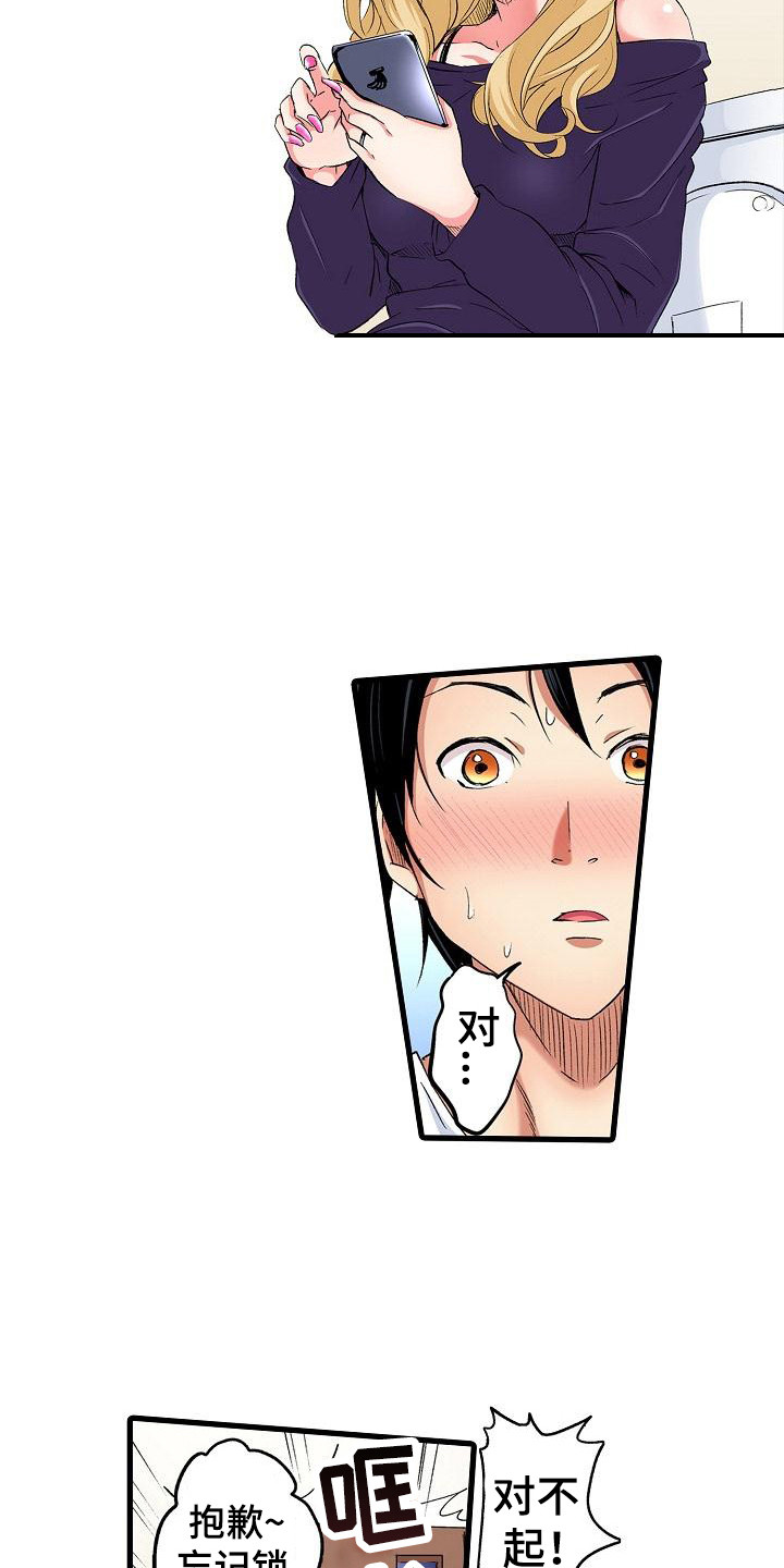 住在我家漫画,第2章：请多关照5图