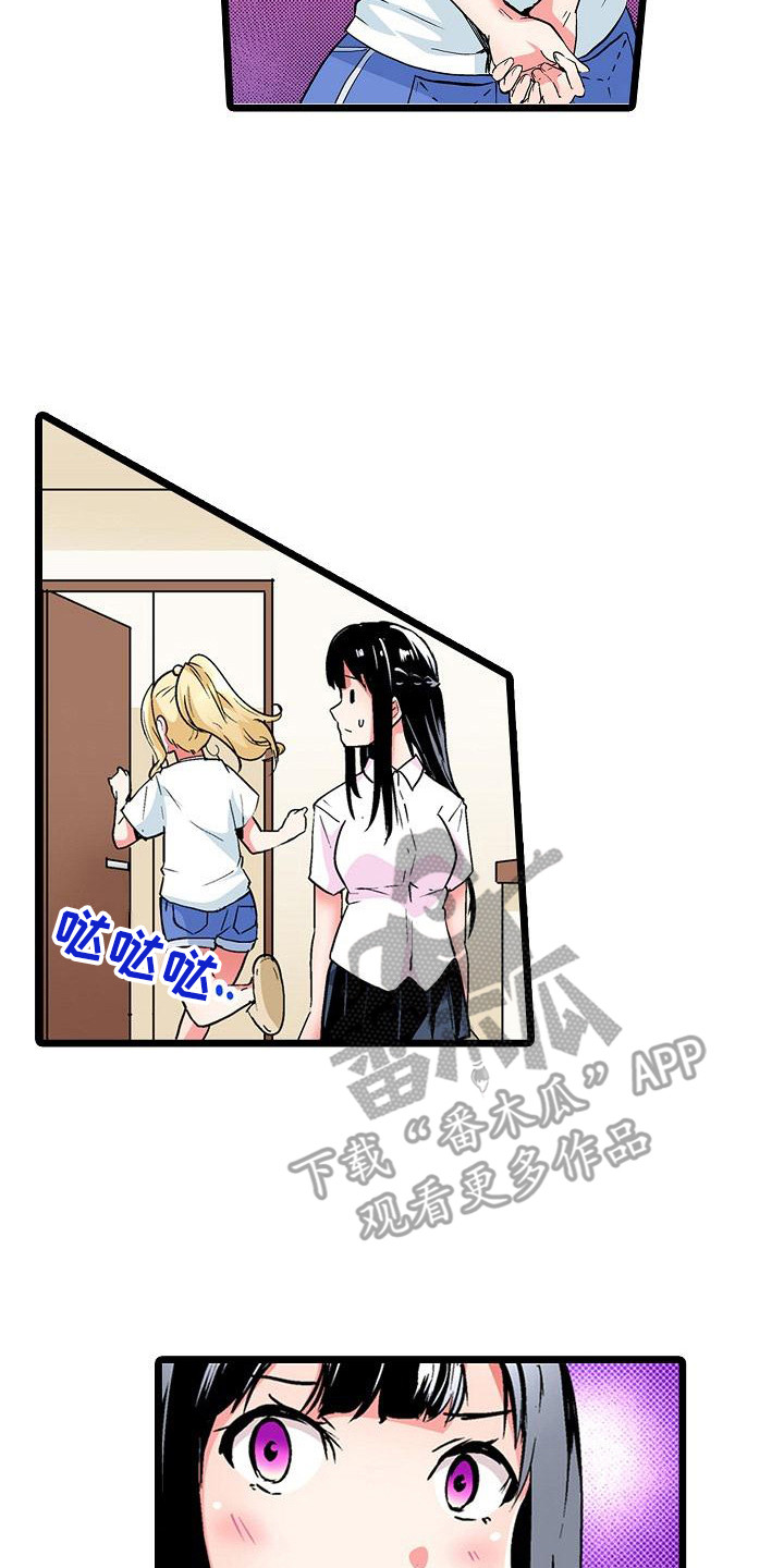 住在我家漫画,第17章：别扭3图