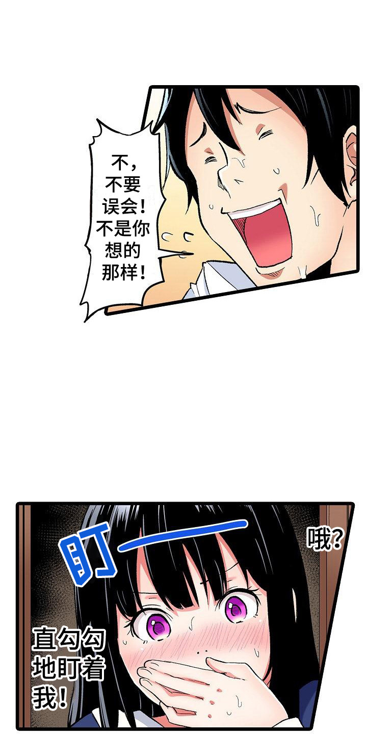 住在我家漫画,第15章：二人世界4图