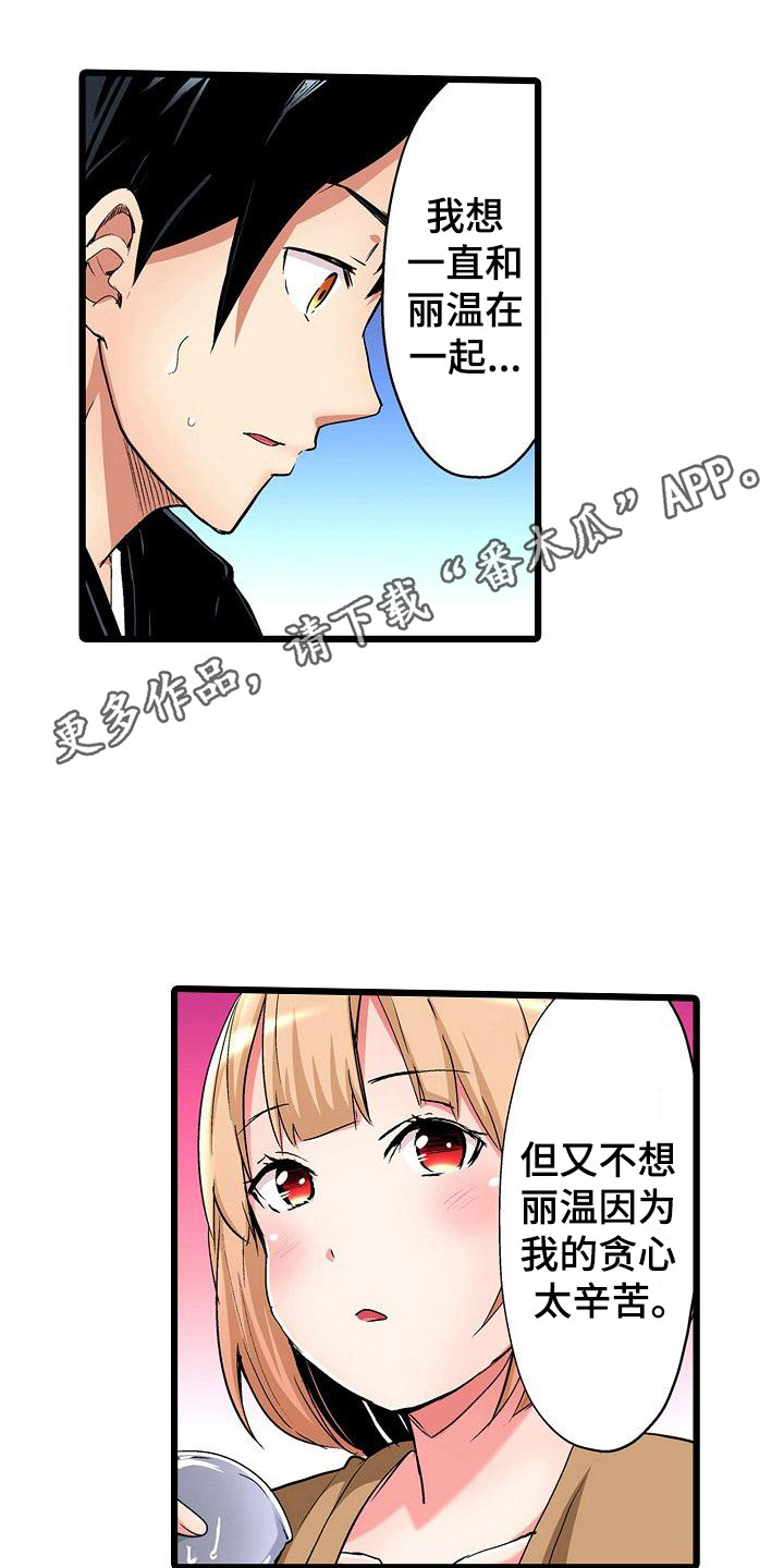 住在我家漫画,第25章：解决烦恼5图