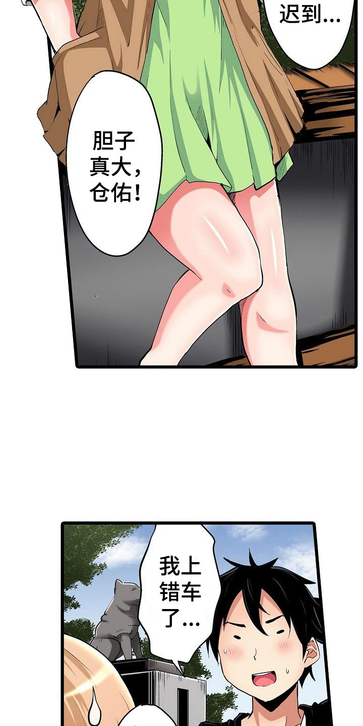 住在我家漫画,第24章：求助3图