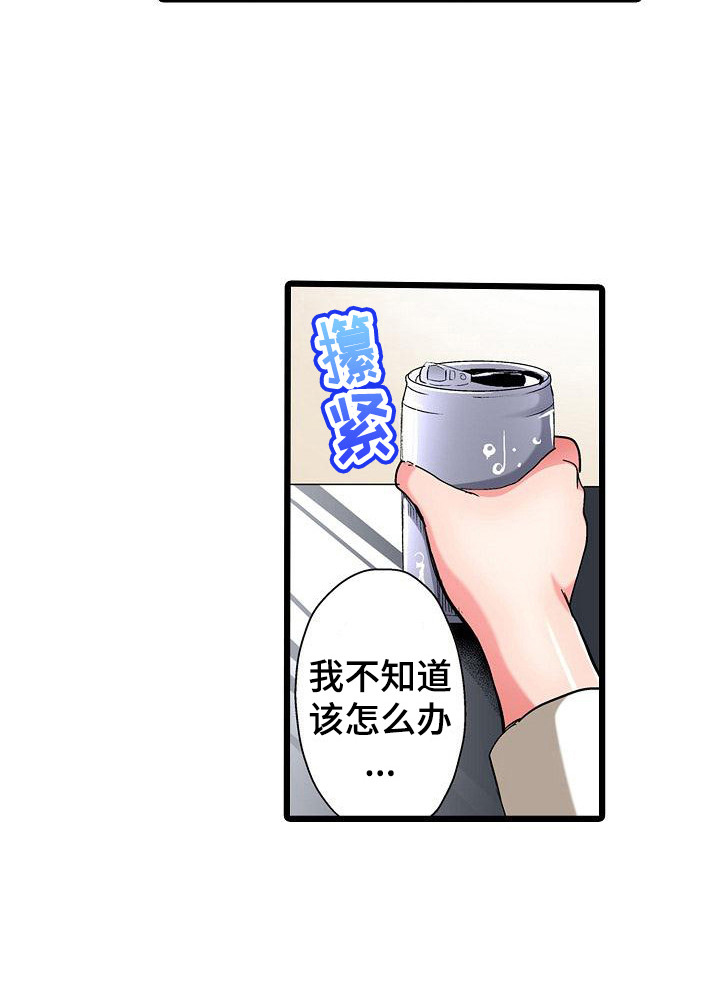 住在我家漫画,第25章：解决烦恼1图