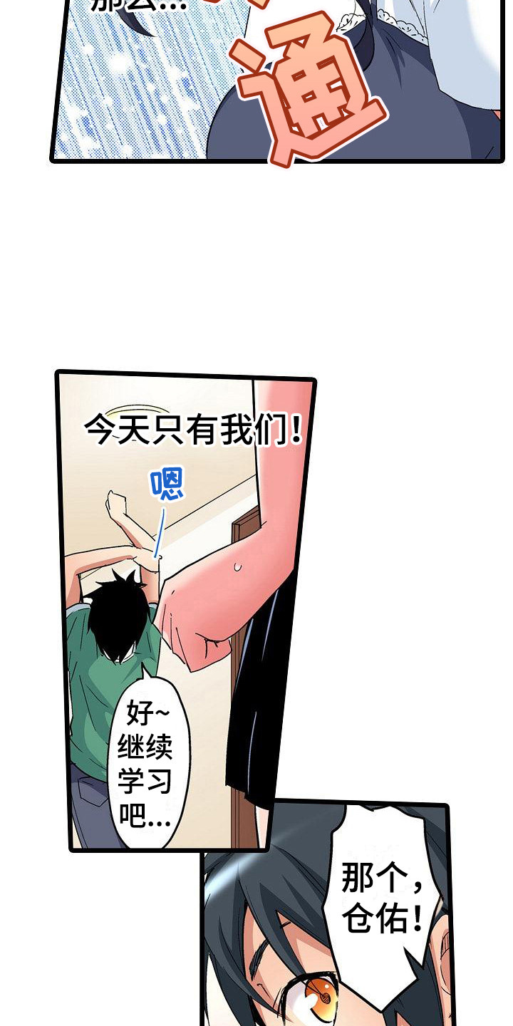 住在我家漫画,第19章：奖励1图