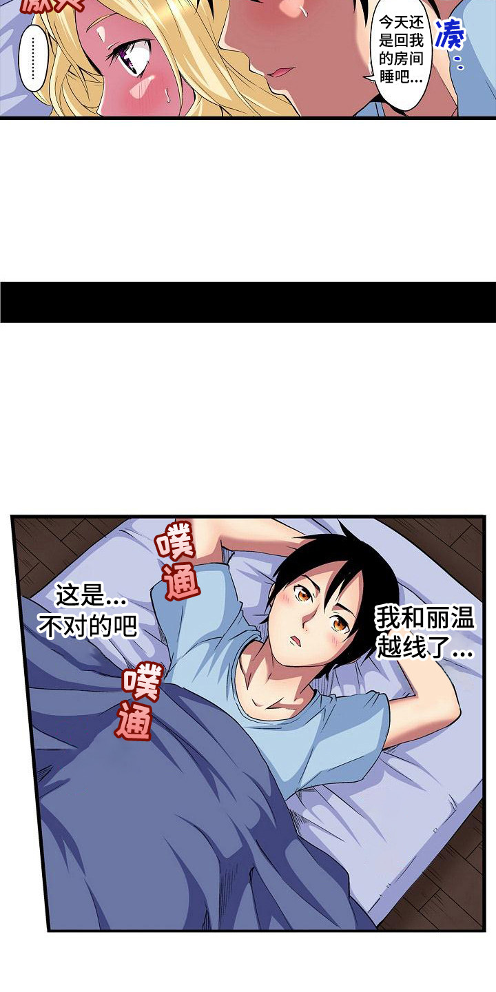 住在我家漫画,第6章：睡不着4图