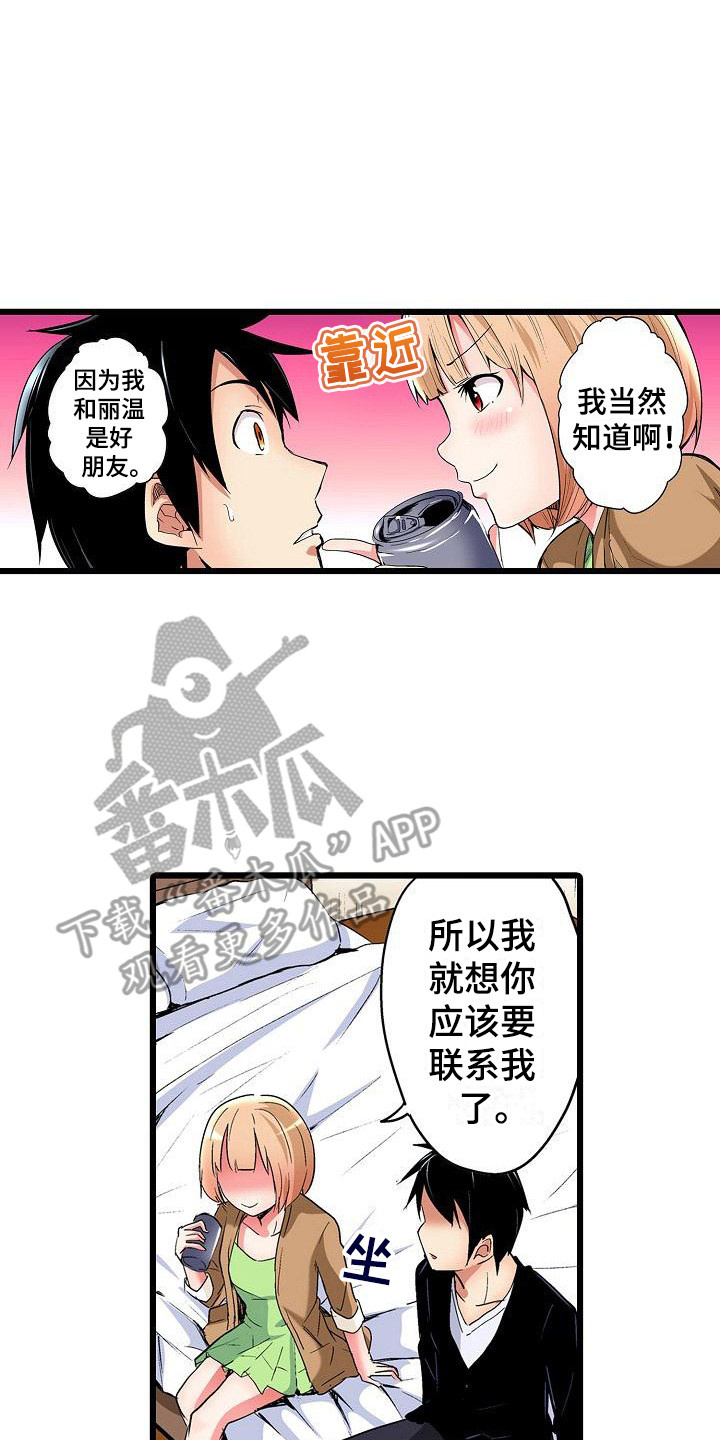 住在我家漫画,第25章：解决烦恼2图