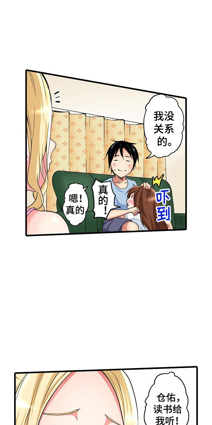 住在我家漫画,第5章：讲故事5图