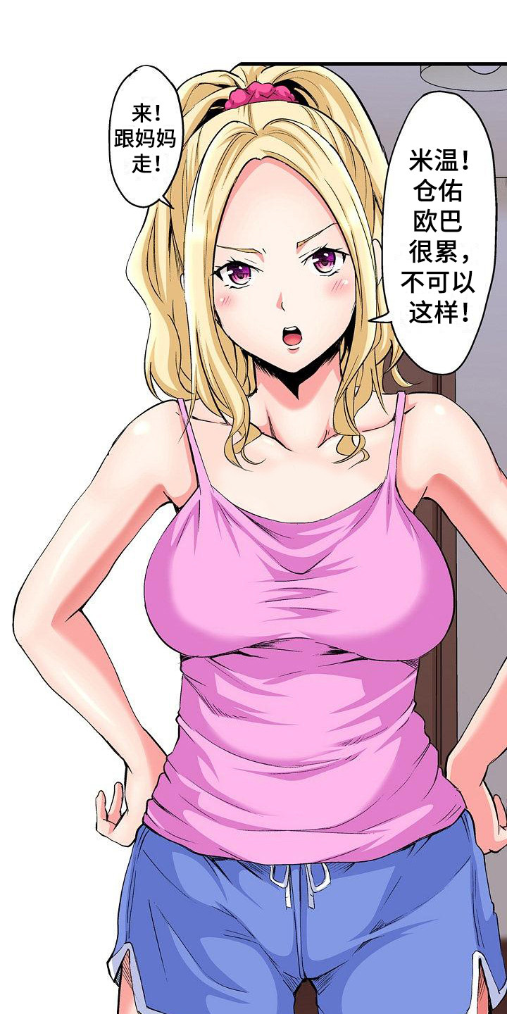 住在我家漫画,第5章：讲故事3图