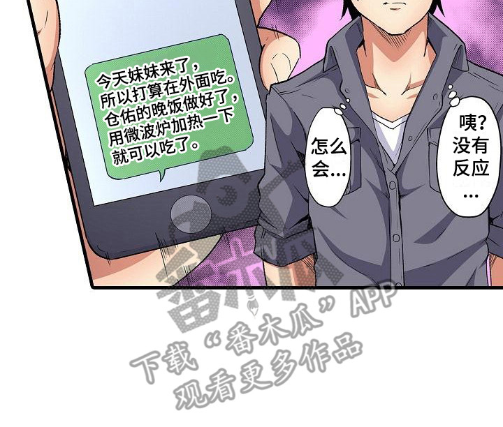 住在我家漫画,第10章：微笑2图
