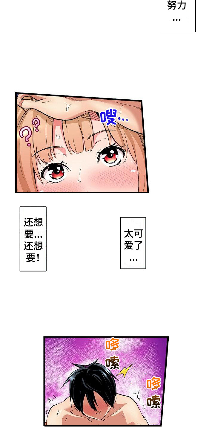 住在我家漫画,第9章：很可爱5图