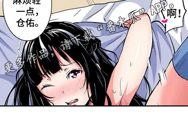住在我家漫画,第22章：一起吧1图