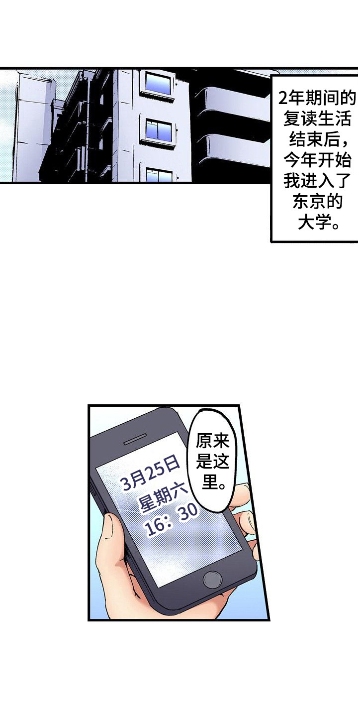 住在我家漫画,第1章：热情大嫂1图
