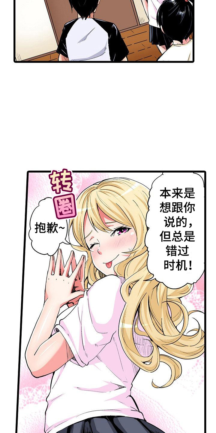 住在我家漫画,第23章：惊人消息1图