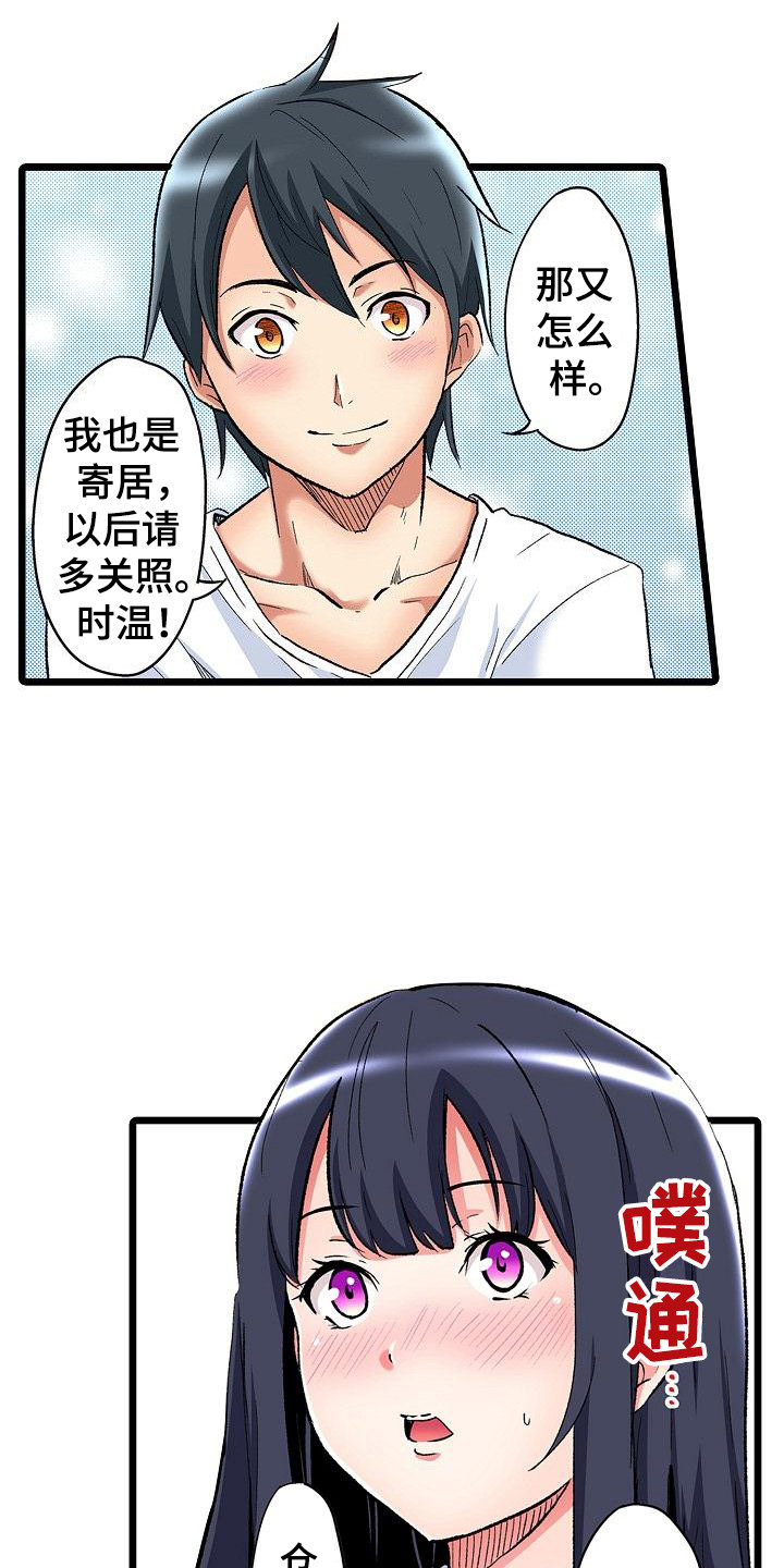 住在我家漫画,第15章：二人世界4图