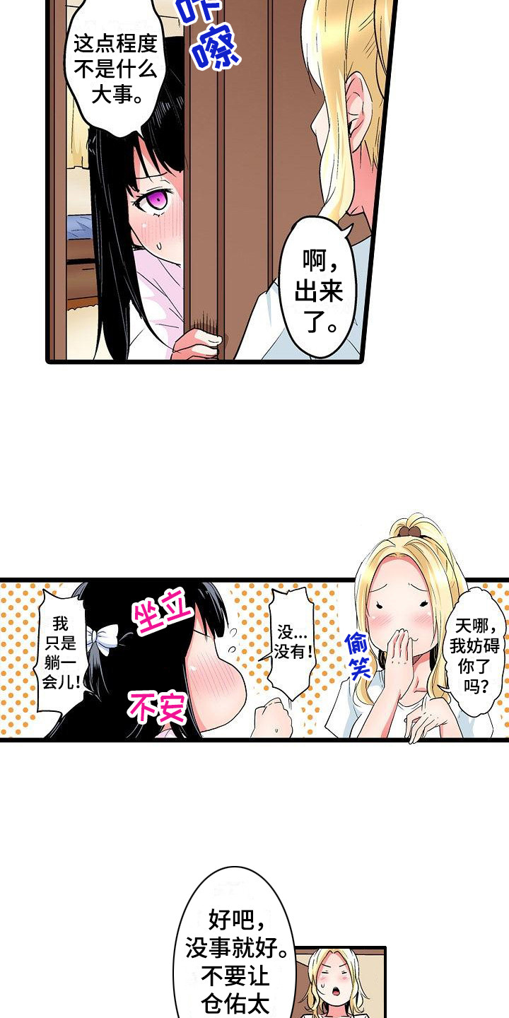 住在我家漫画,第18章：幻想2图