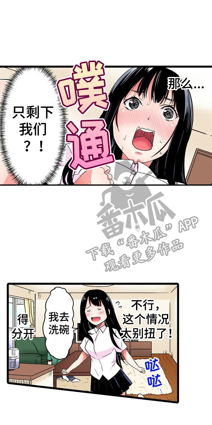 住在我家漫画,第17章：别扭4图