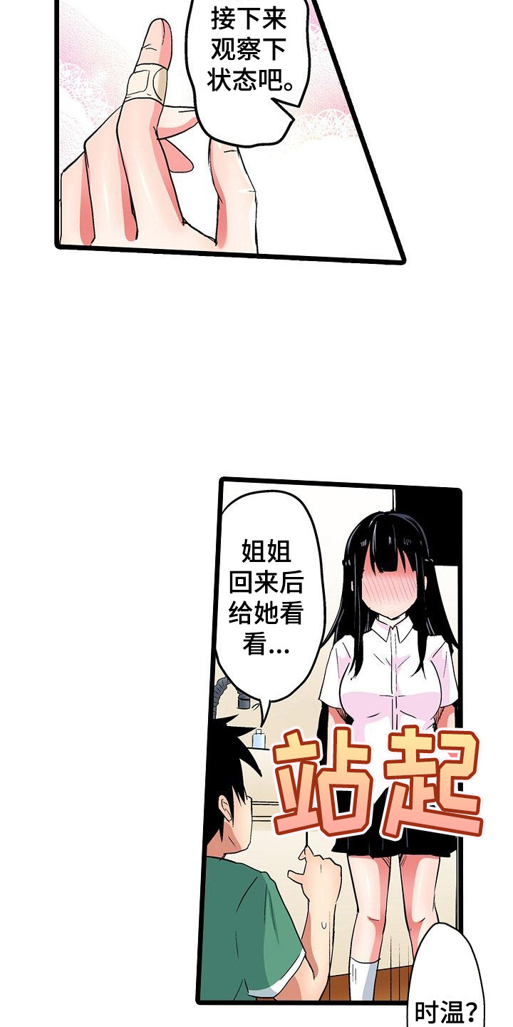 住在我家漫画,第18章：幻想5图