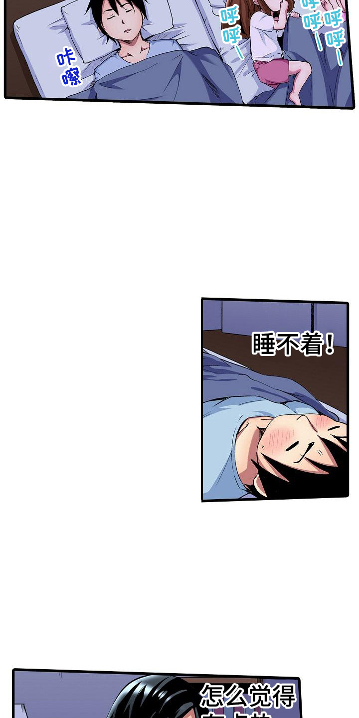 住在我家漫画,第6章：睡不着3图