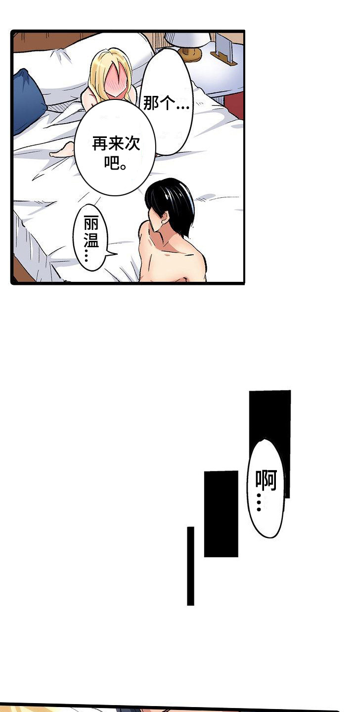 住在我家漫画,第16章：难为情4图