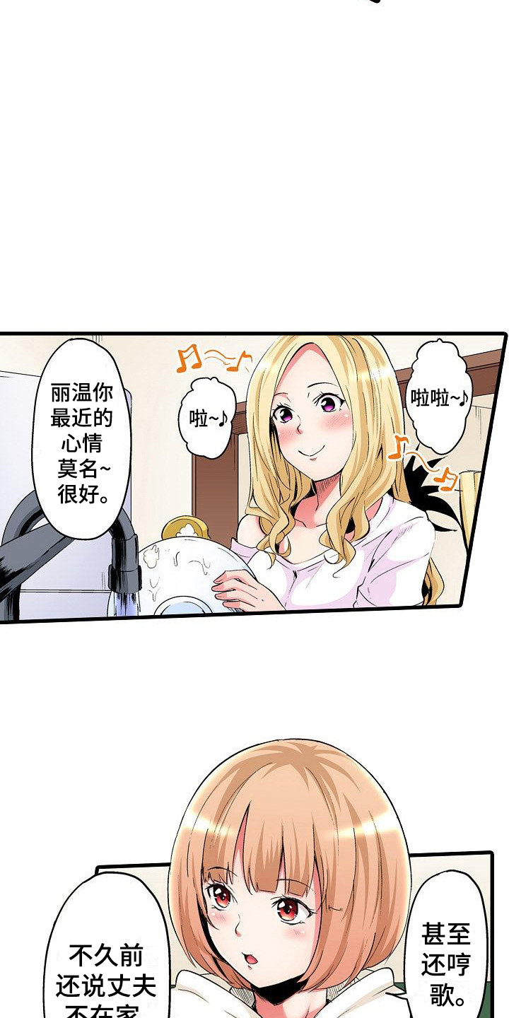 住在我家漫画,第7章：好心情2图