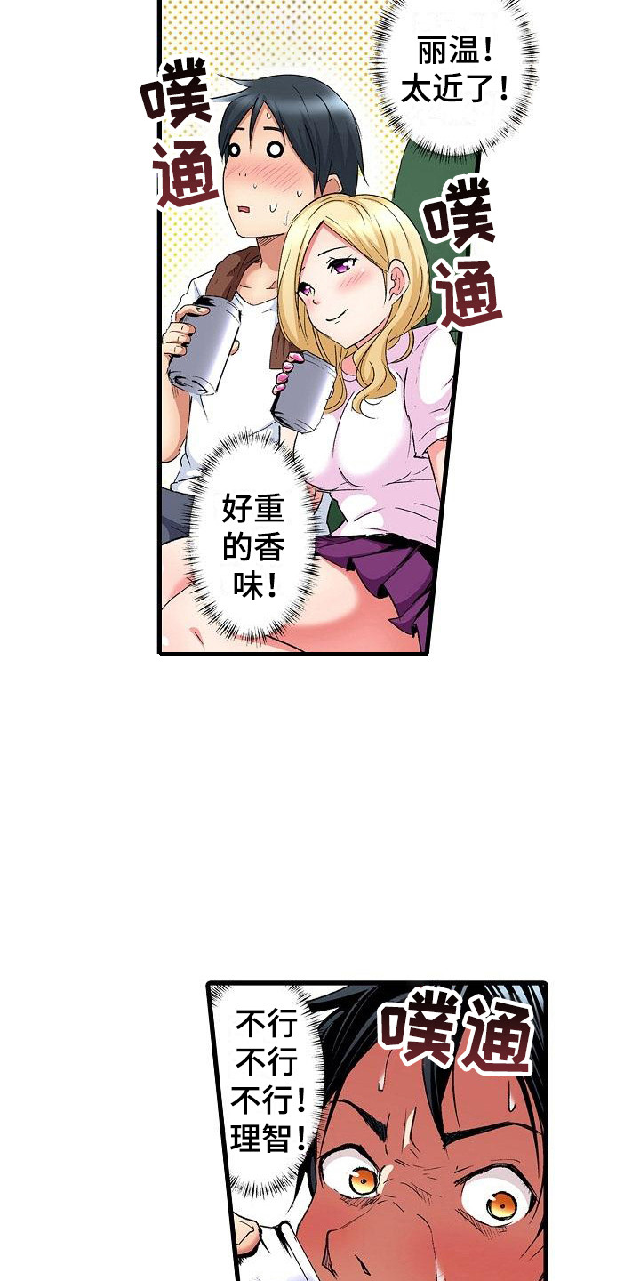 住在我家漫画,第3章：纪念日3图