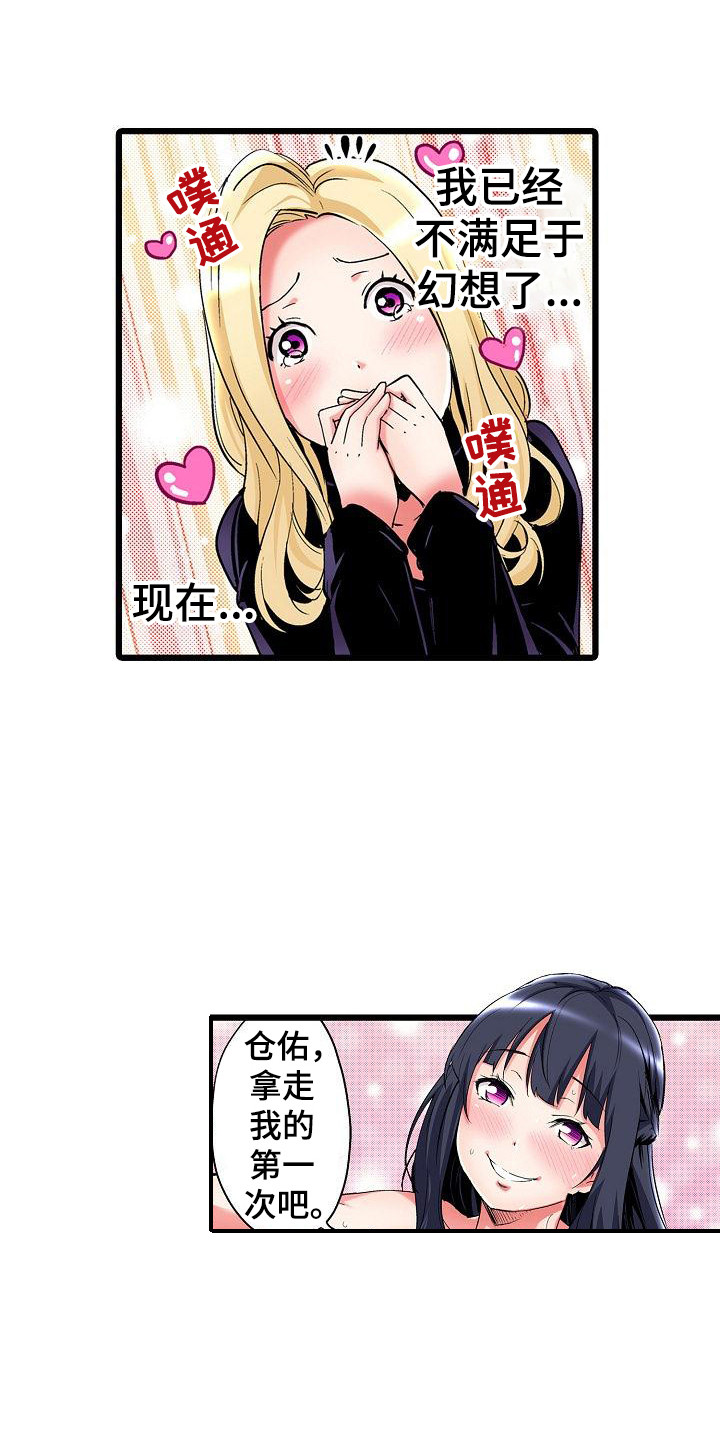 住在我家漫画,第22章：一起吧3图
