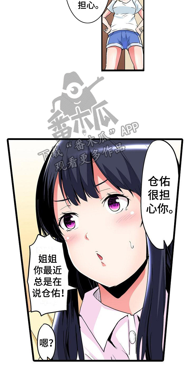 住在我家漫画,第18章：幻想3图