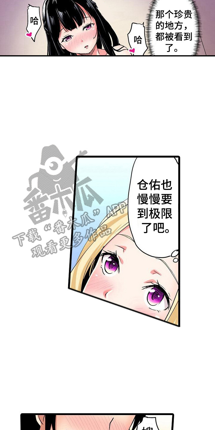 住在我家漫画,第21章：是个机会4图