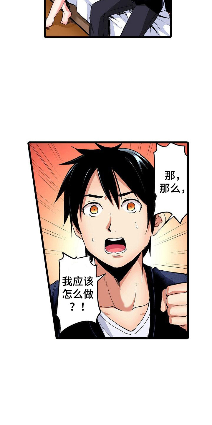 住在我家漫画,第25章：解决烦恼3图