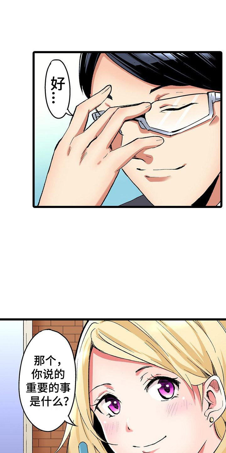 住在我家漫画,第14章：重要的事5图