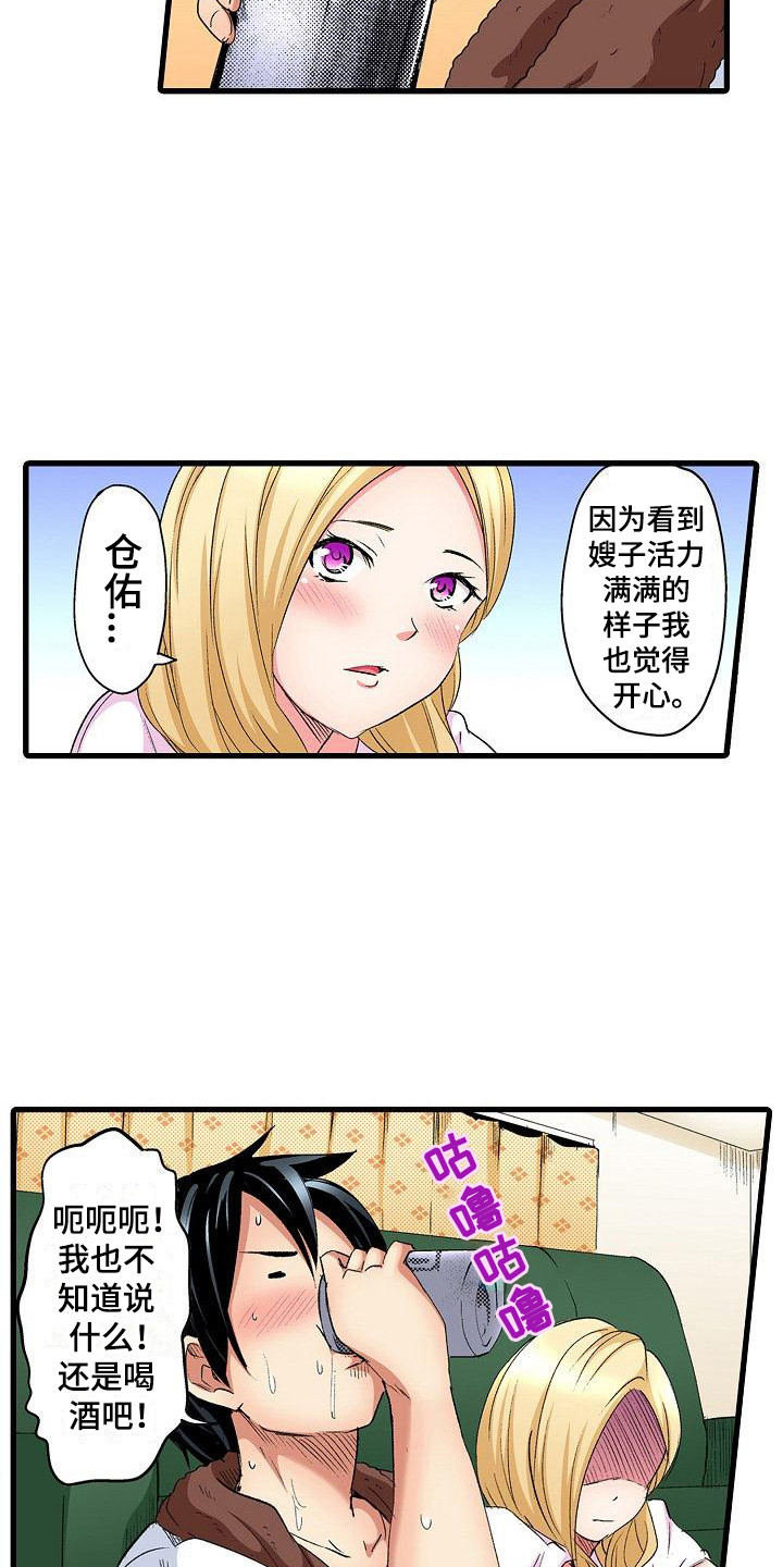 住在我家漫画,第3章：纪念日1图