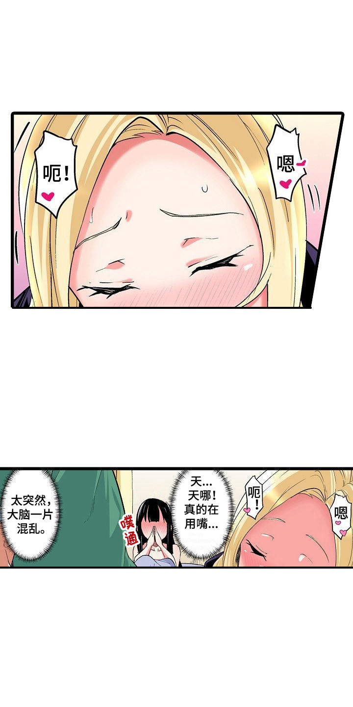 住在我家漫画,第21章：是个机会5图