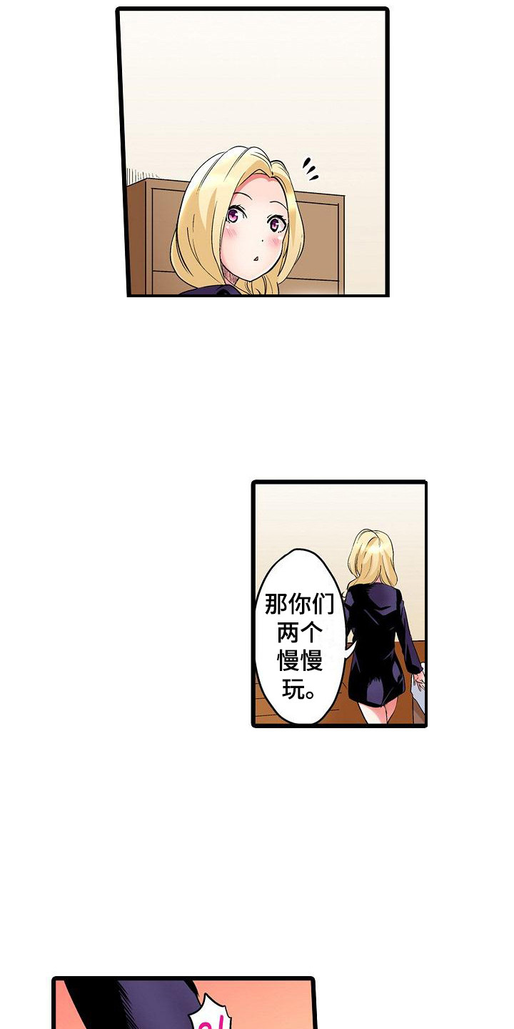 住在我家漫画,第22章：一起吧5图
