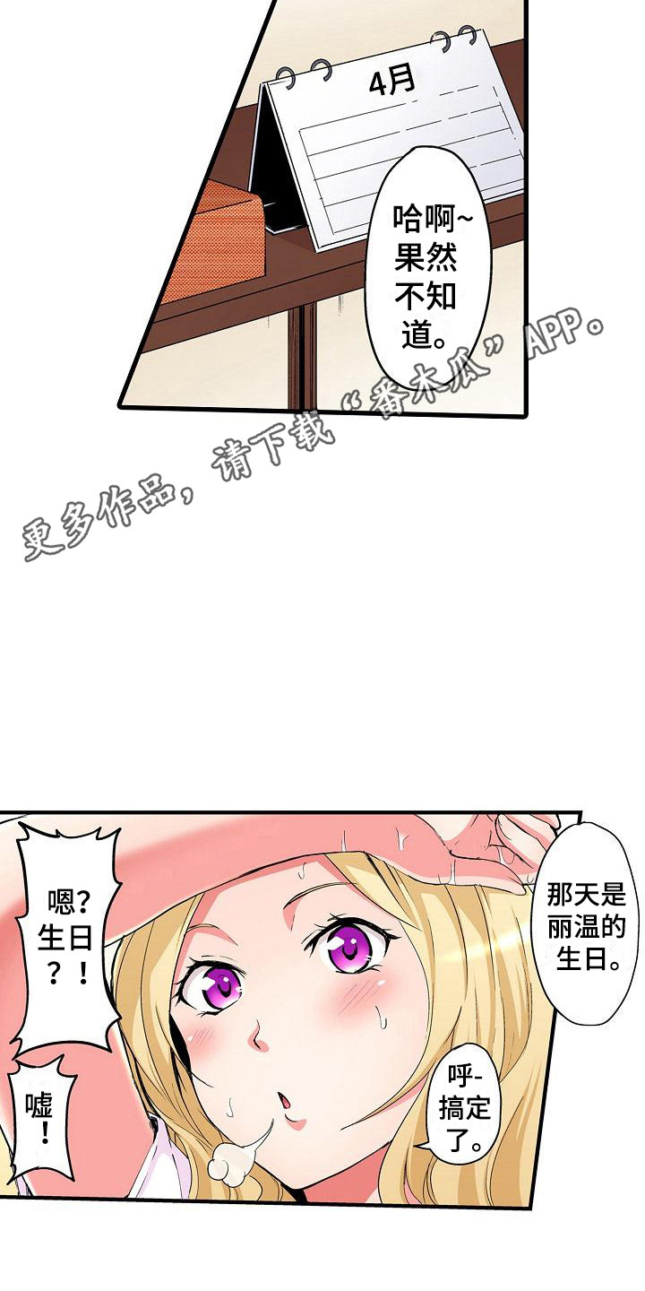 住在我家漫画,第7章：好心情1图