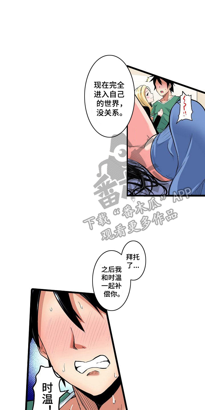 住在我家漫画,第21章：是个机会2图