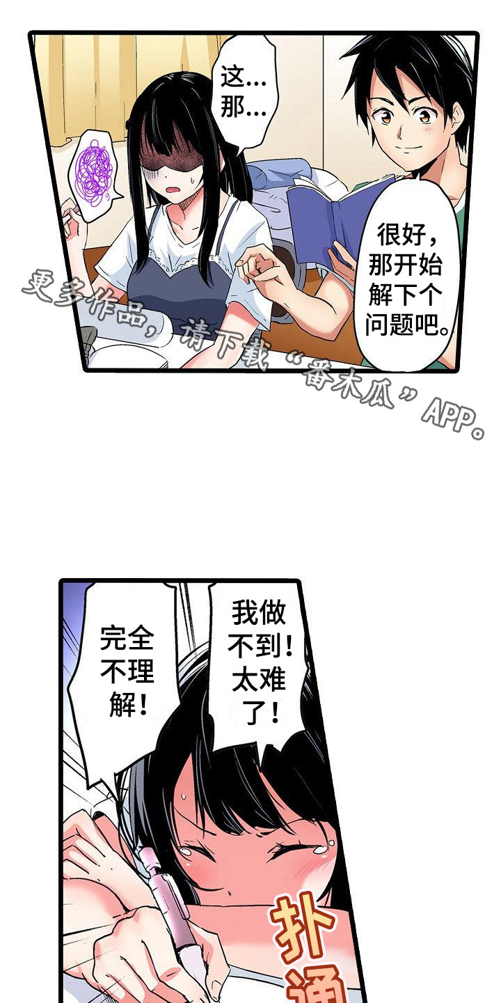 住在我家漫画,第19章：奖励1图