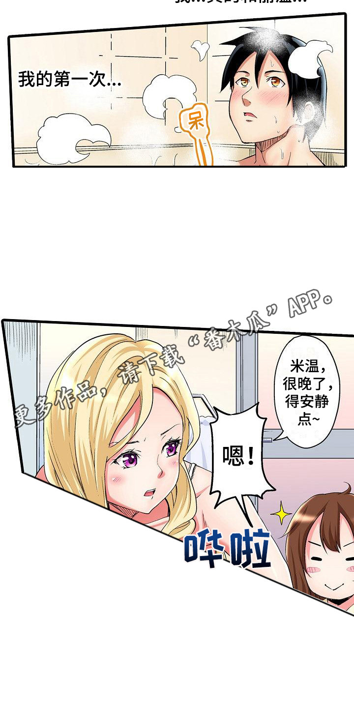 住在我家漫画,第4章：沐浴5图
