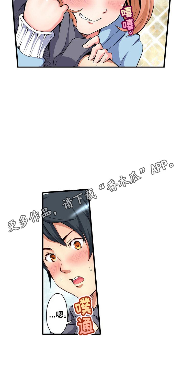 住在我家漫画,第8章：约会5图